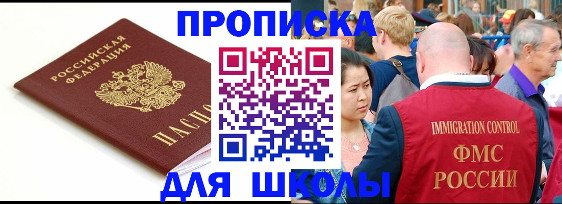 временная регистрация для всех в Одинцово