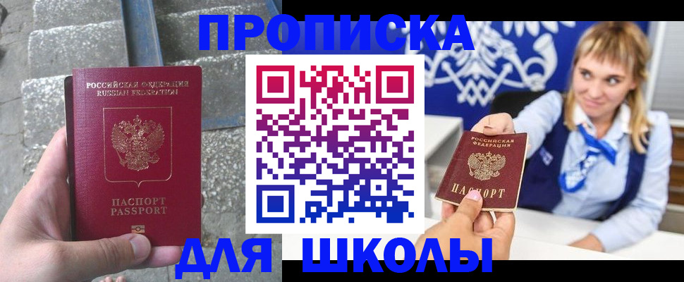 временная регистрация купить в Одинцово