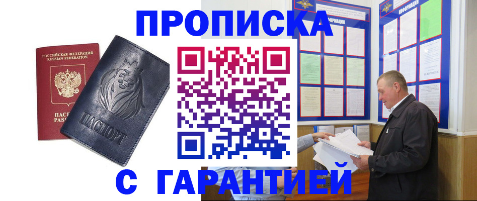 прописка поиск в Одинцово