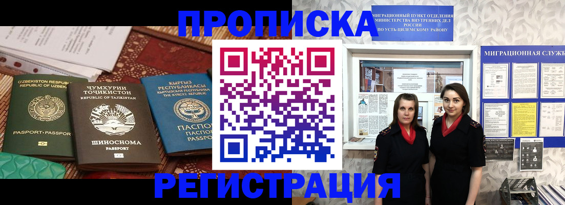 временная регистрация гарантия в Одинцово
